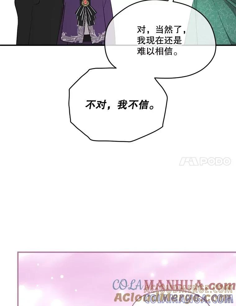 《成为男主的继母》第90话 第17页