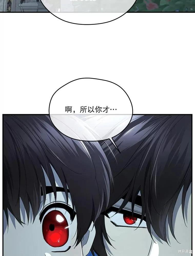 《成为男主的继母》第90话 第56页