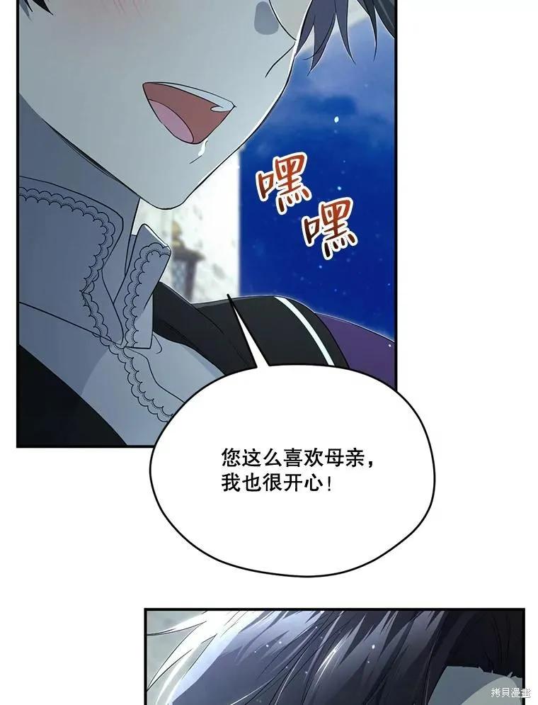 《成为男主的继母》第90话 第62页