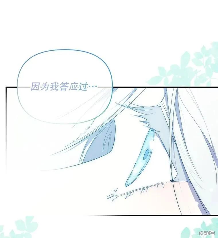 《成为男主的继母》第90话 第34页