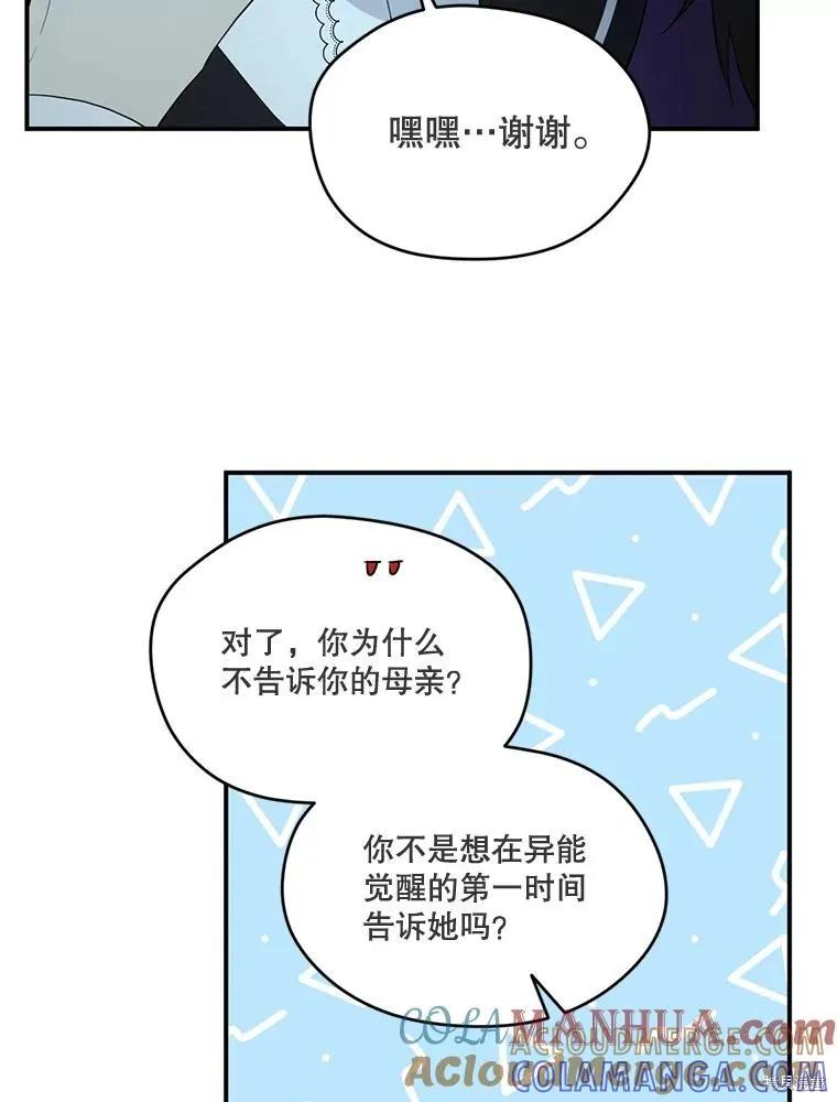 《成为男主的继母》第90话 第53页