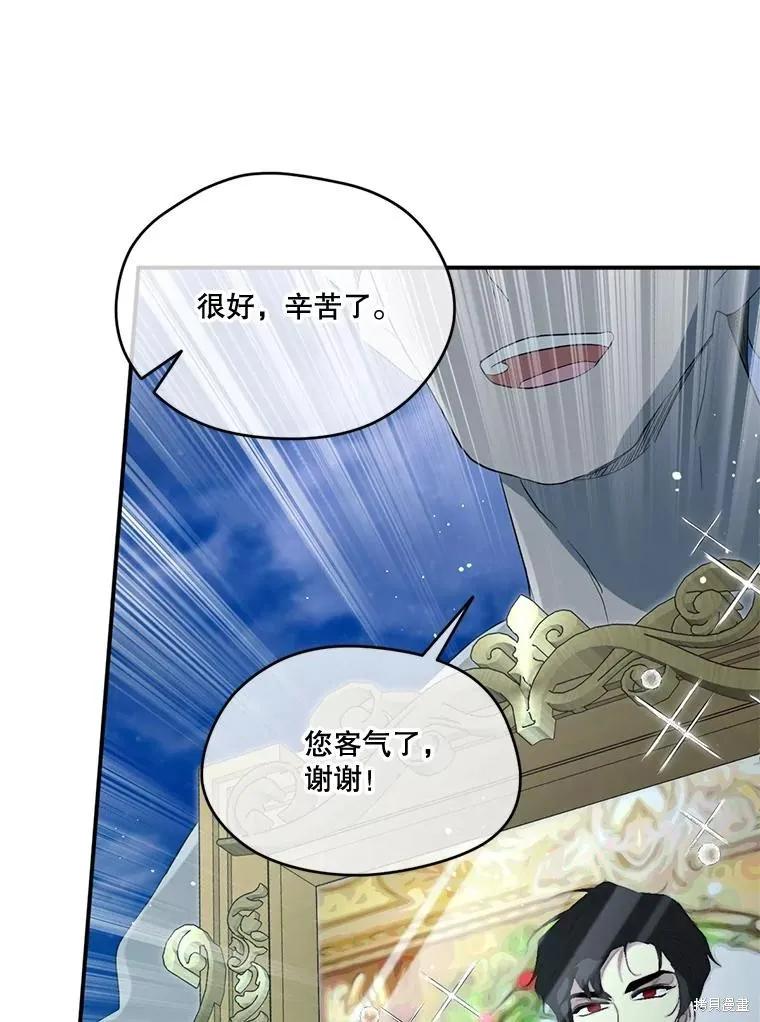 《成为男主的继母》第90话 第83页