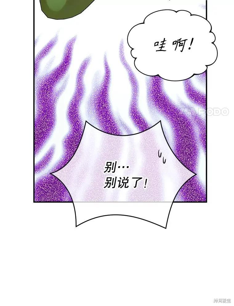 《成为男主的继母》第90话 第27页