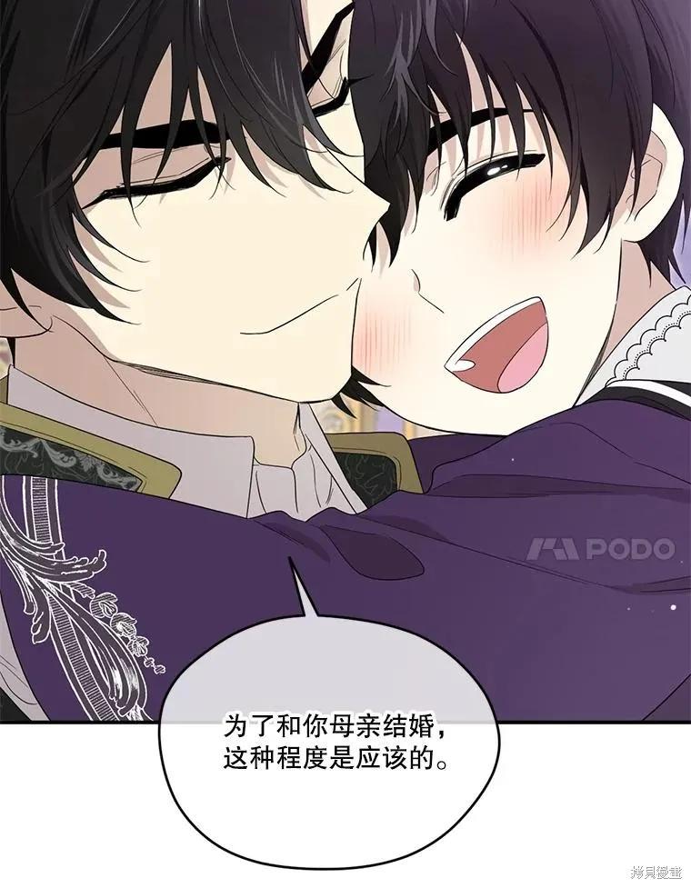 《成为男主的继母》第90话 第7页