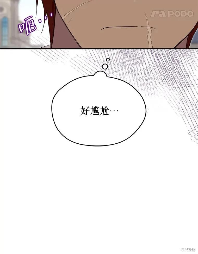 《成为男主的继母》第90话 第118页
