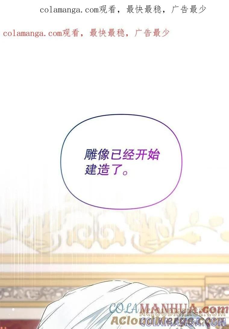 《成为男主的继母》第90话 第1页