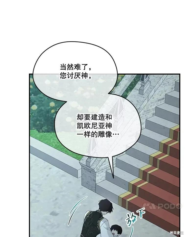 《成为男主的继母》第90话 第74页