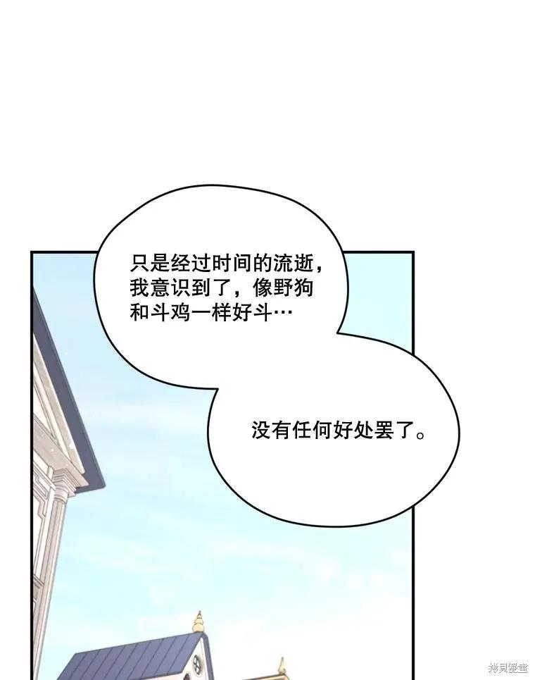 《成为男主的继母》第90话 第100页