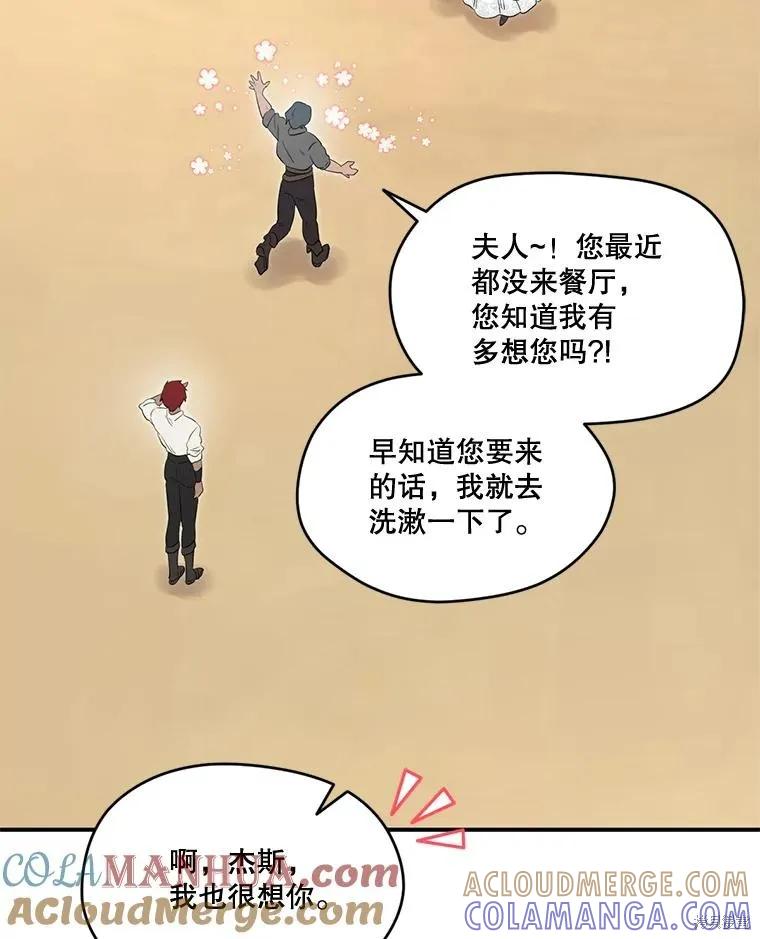《成为男主的继母》第90话 第109页