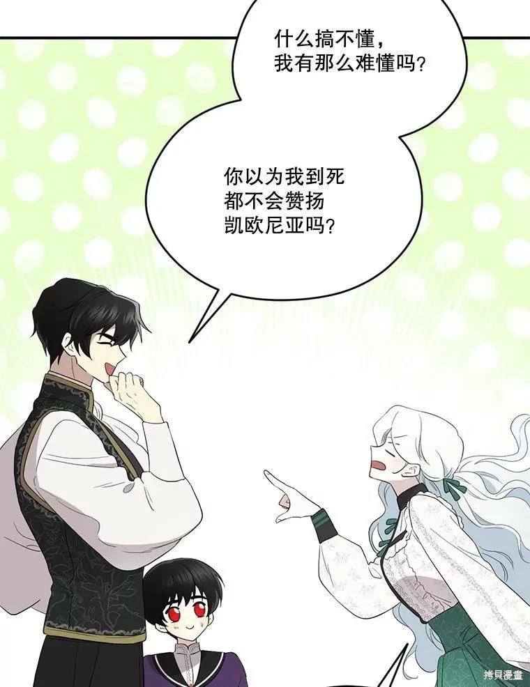 《成为男主的继母》第90话 第16页
