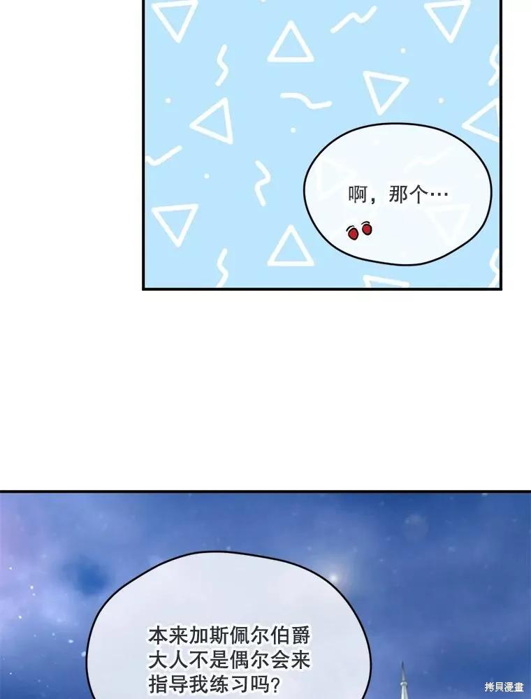 《成为男主的继母》第90话 第54页