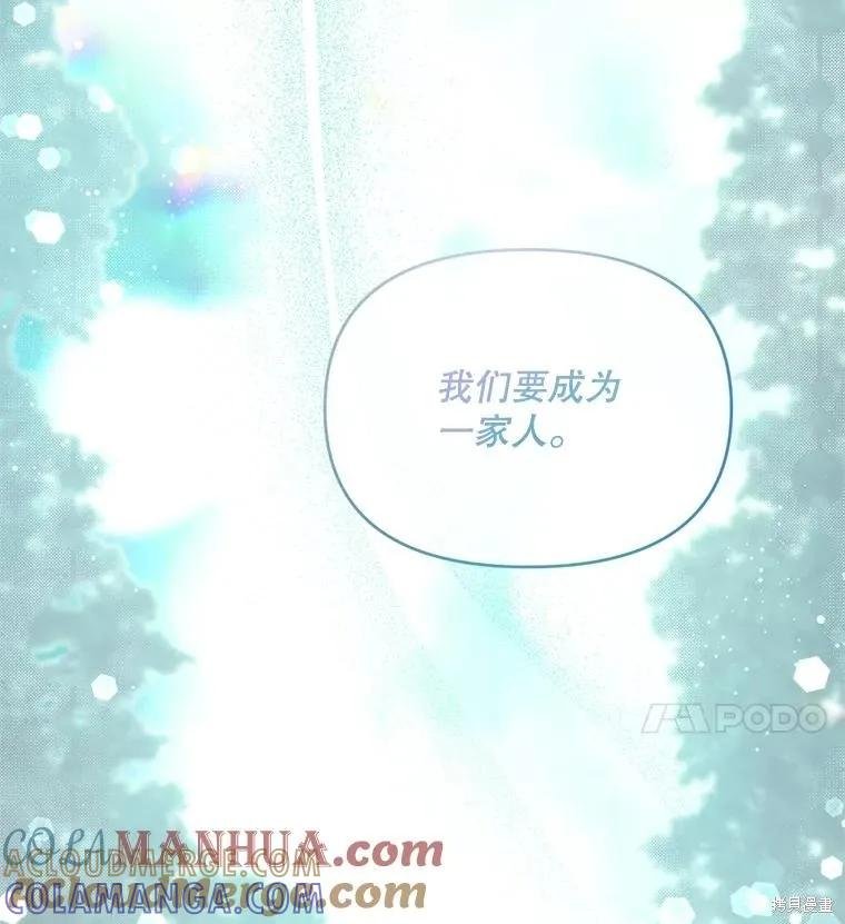 《成为男主的继母》第90话 第37页