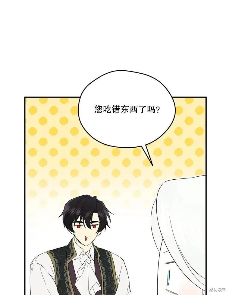 《成为男主的继母》第90话 第8页