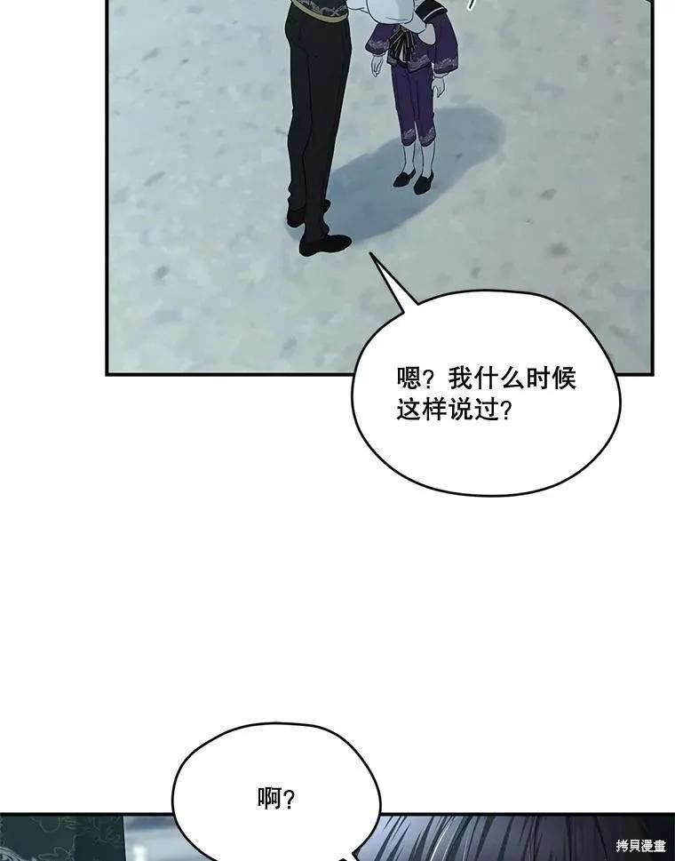 《成为男主的继母》第90话 第75页