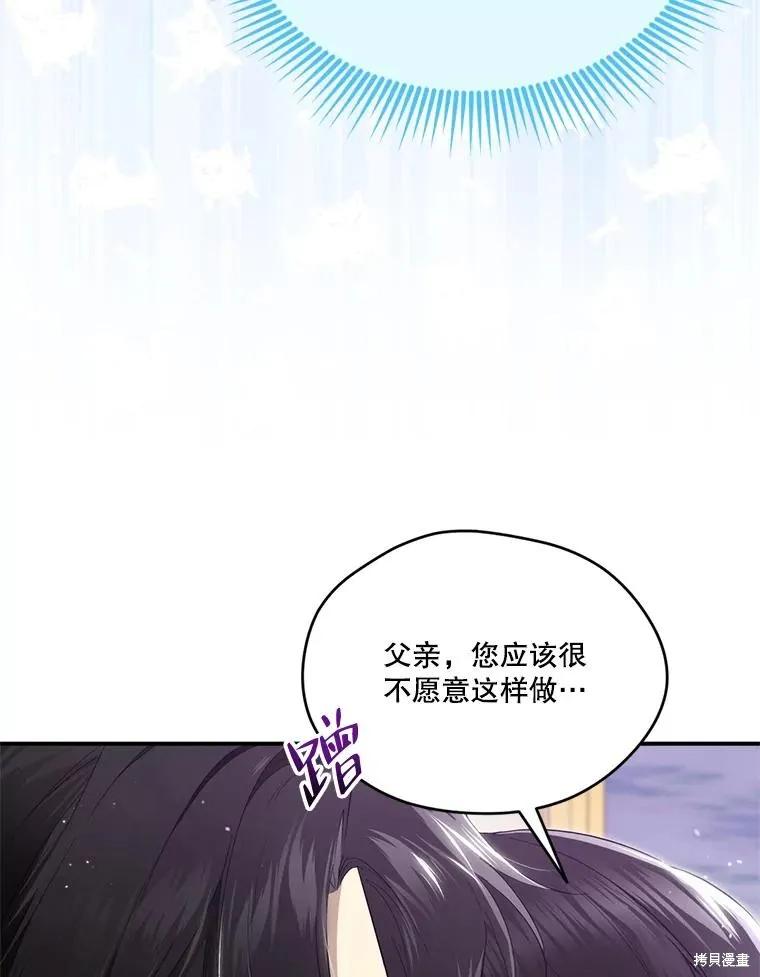 《成为男主的继母》第90话 第6页