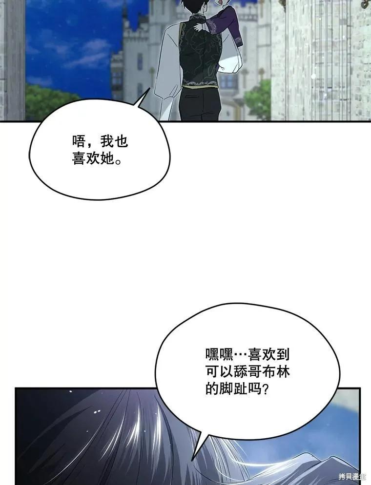 《成为男主的继母》第90话 第59页