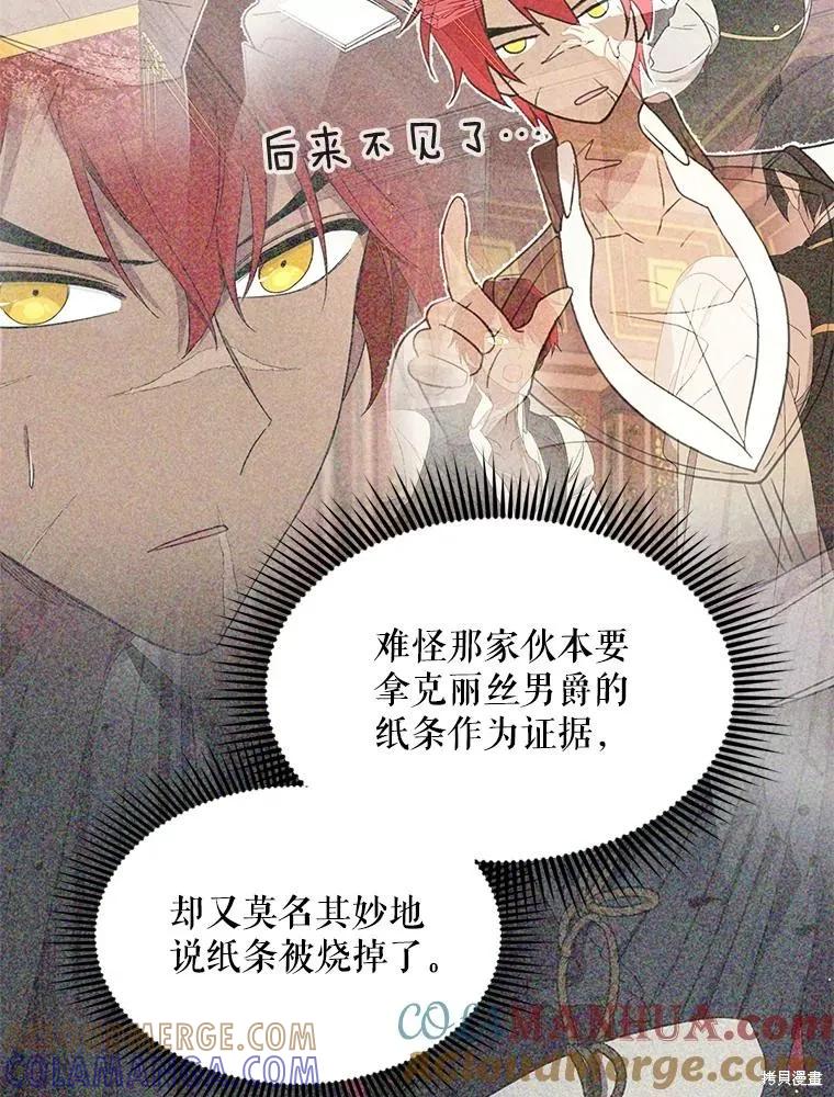 《成为男主的继母》第90话 第49页