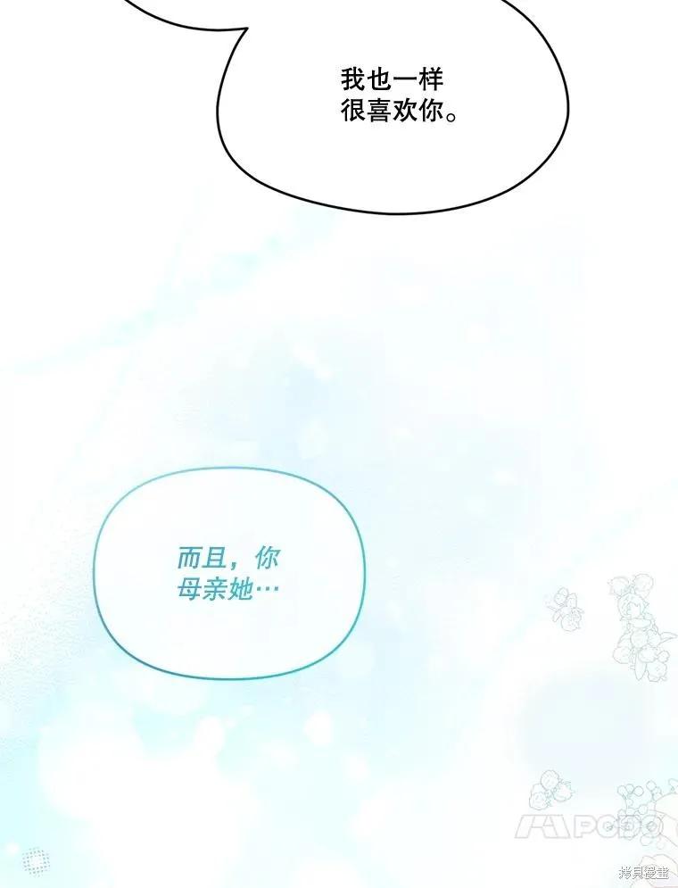 《成为男主的继母》第90话 第64页