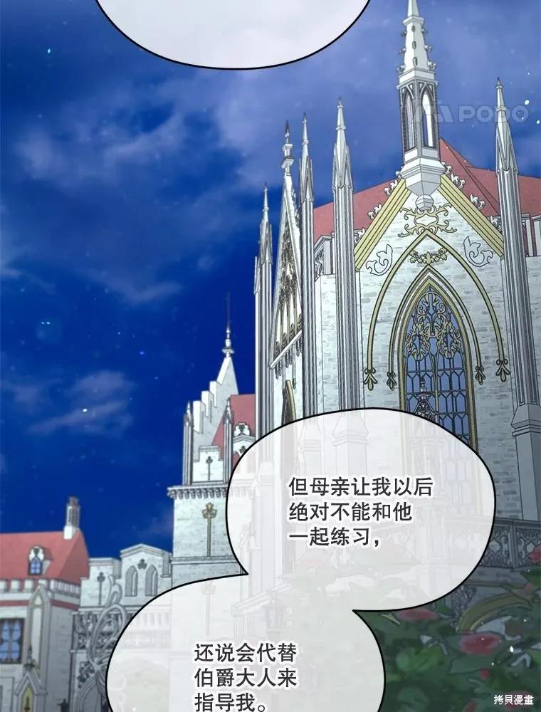 《成为男主的继母》第90话 第55页