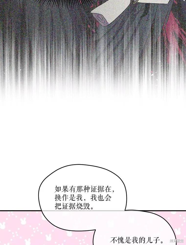 《成为男主的继母》第90话 第50页