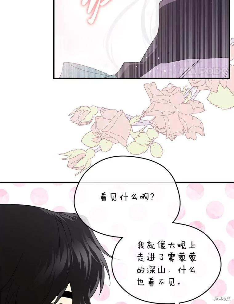 《成为男主的继母》第90话 第14页