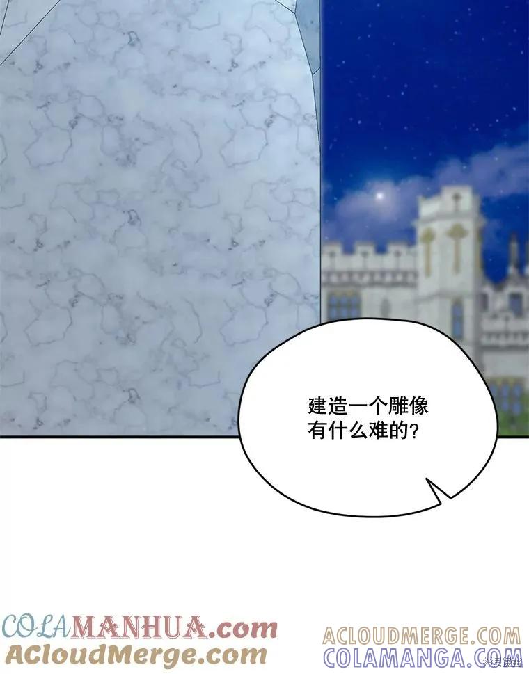 《成为男主的继母》第90话 第73页