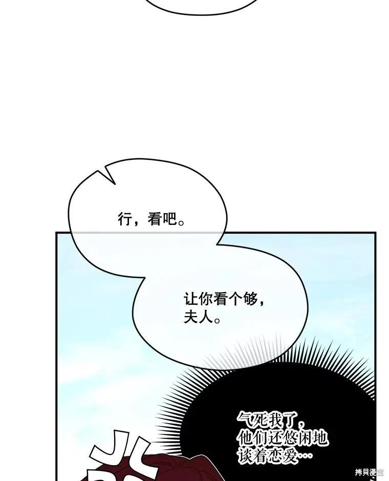 《成为男主的继母》第90话 第106页