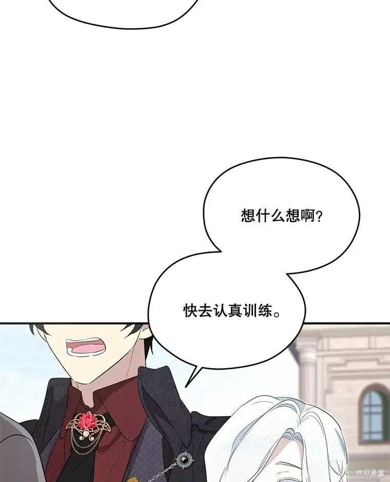《成为男主的继母》第90话 第110页