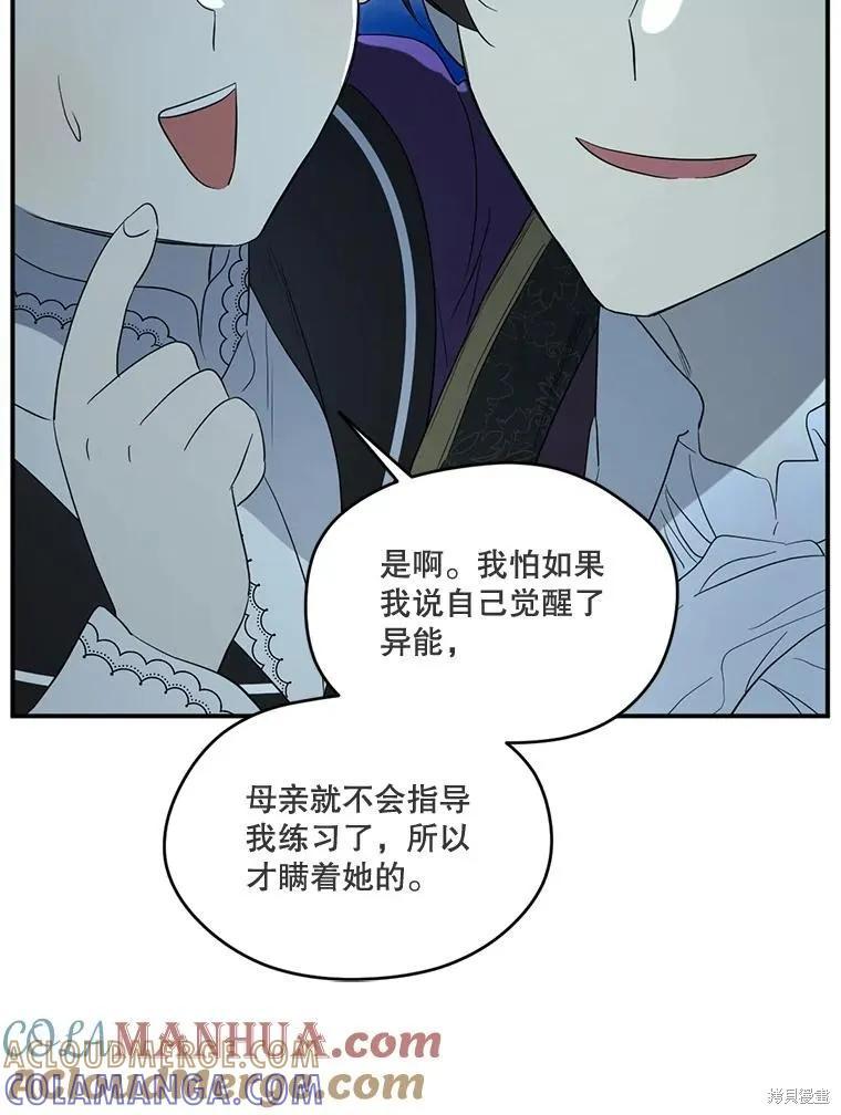 《成为男主的继母》第90话 第57页