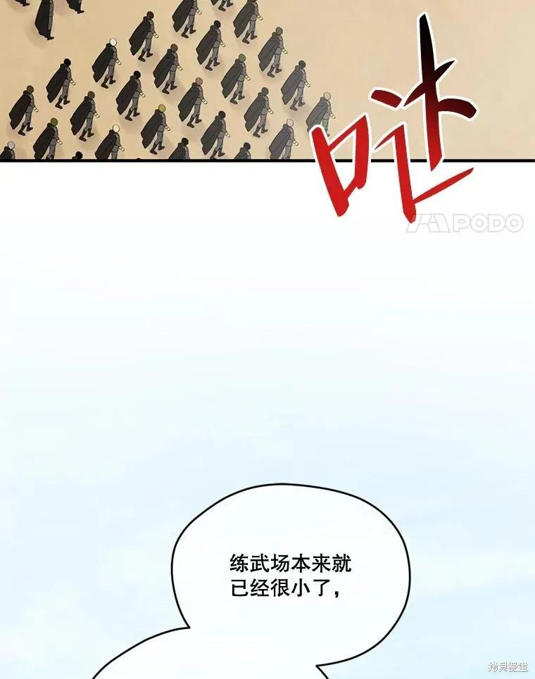 《成为男主的继母》第90话 第94页