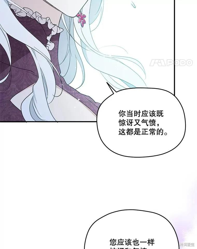 《成为男主的继母》第91话 第48页