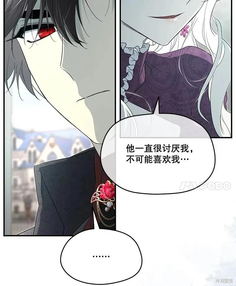 《成为男主的继母》第91话 第92页