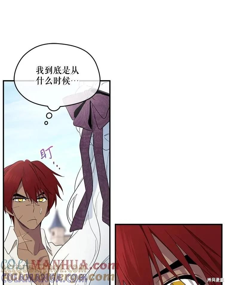 《成为男主的继母》第91话 第25页