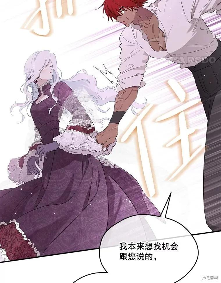 《成为男主的继母》第91话 第38页