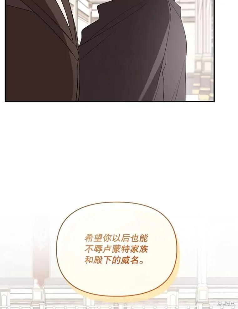 《成为男主的继母》第91话 第11页