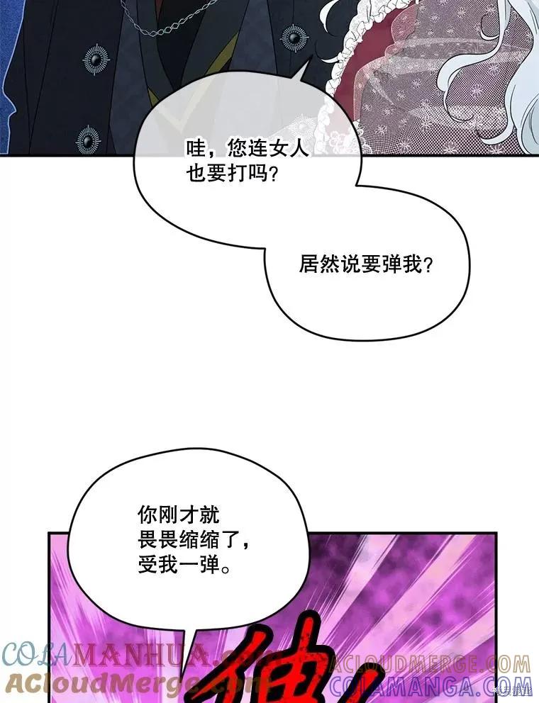 《成为男主的继母》第91话 第101页