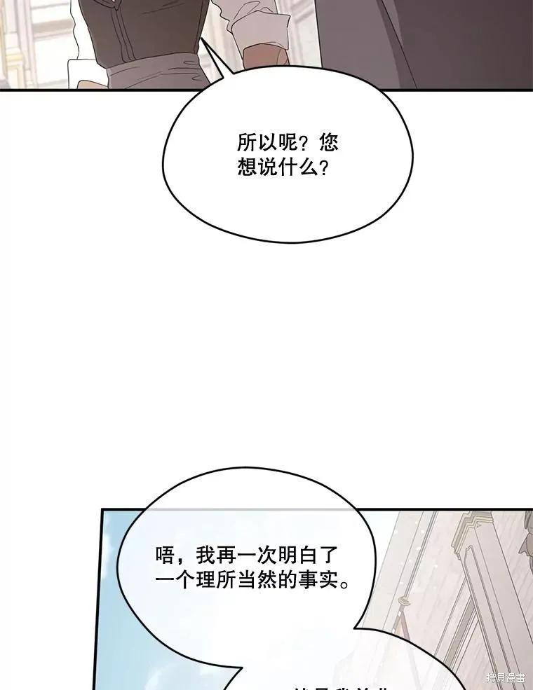 《成为男主的继母》第91话 第6页