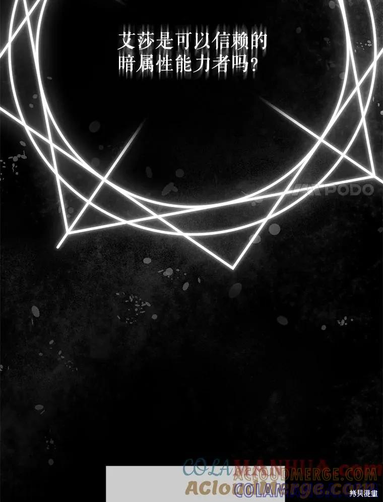 《成为男主的继母》第91话 第21页