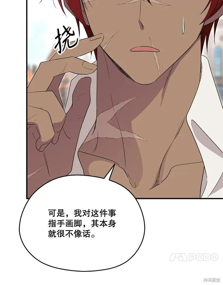《成为男主的继母》第91话 第44页