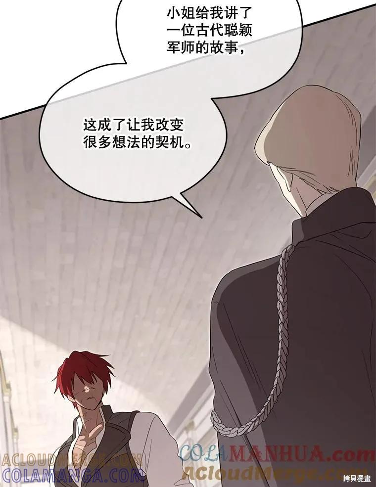 《成为男主的继母》第91话 第5页