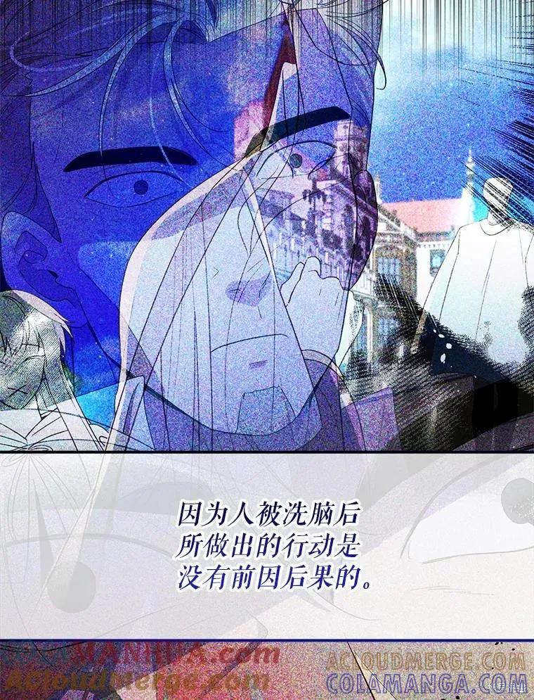 《成为男主的继母》第91话 第17页