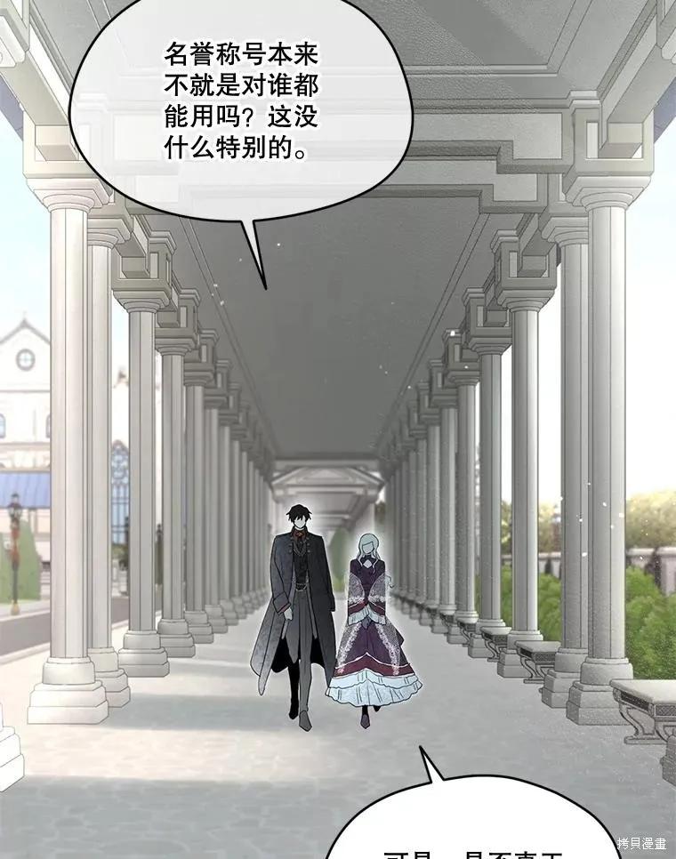 《成为男主的继母》第91话 第83页
