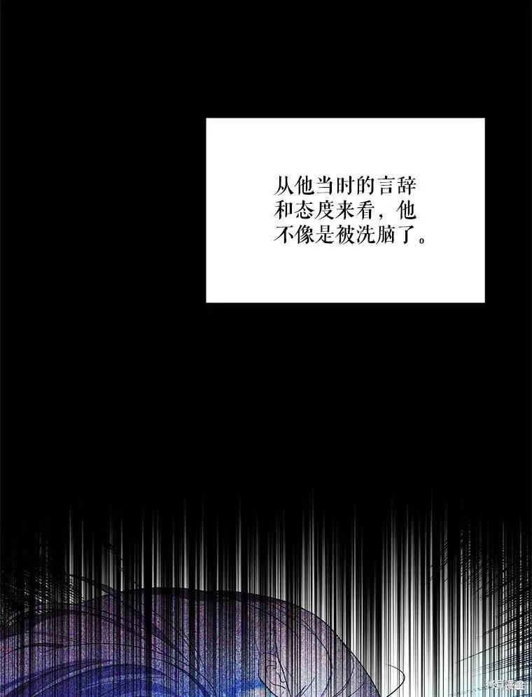 《成为男主的继母》第91话 第16页