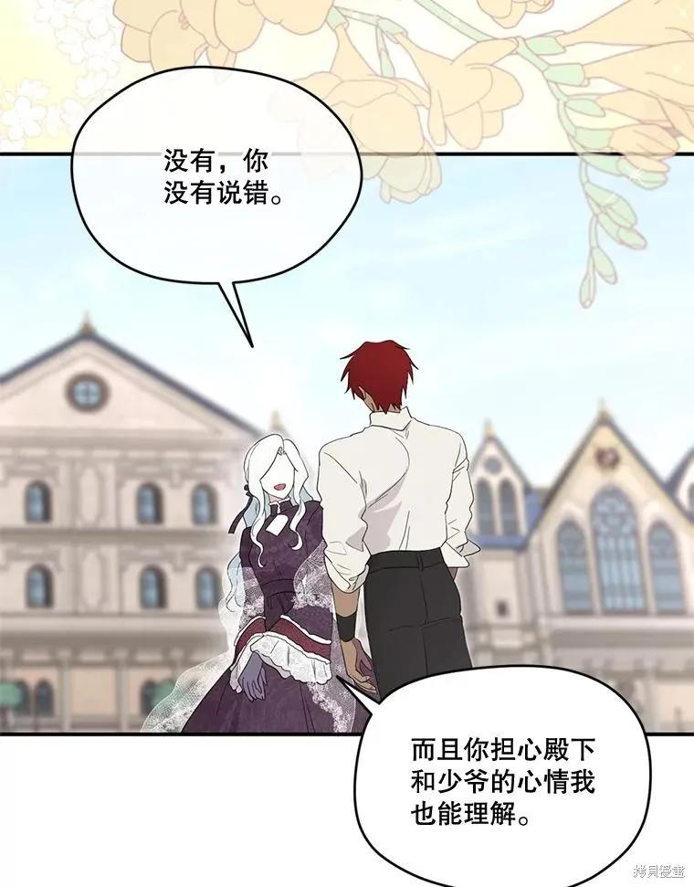 《成为男主的继母》第91话 第42页