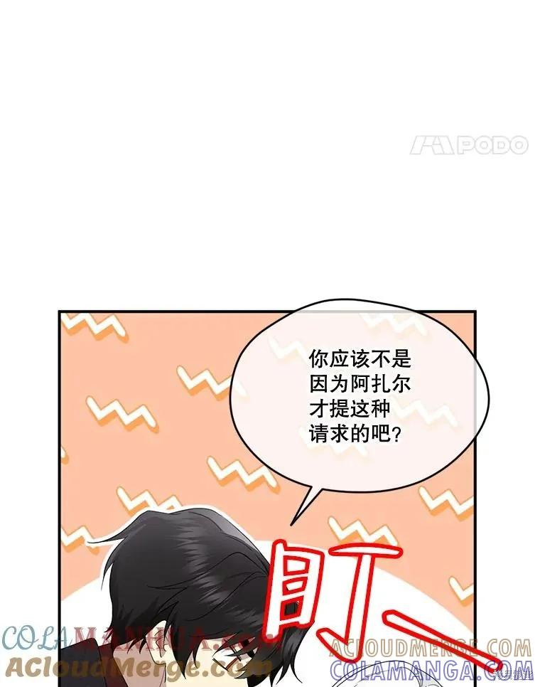 《成为男主的继母》第91话 第89页