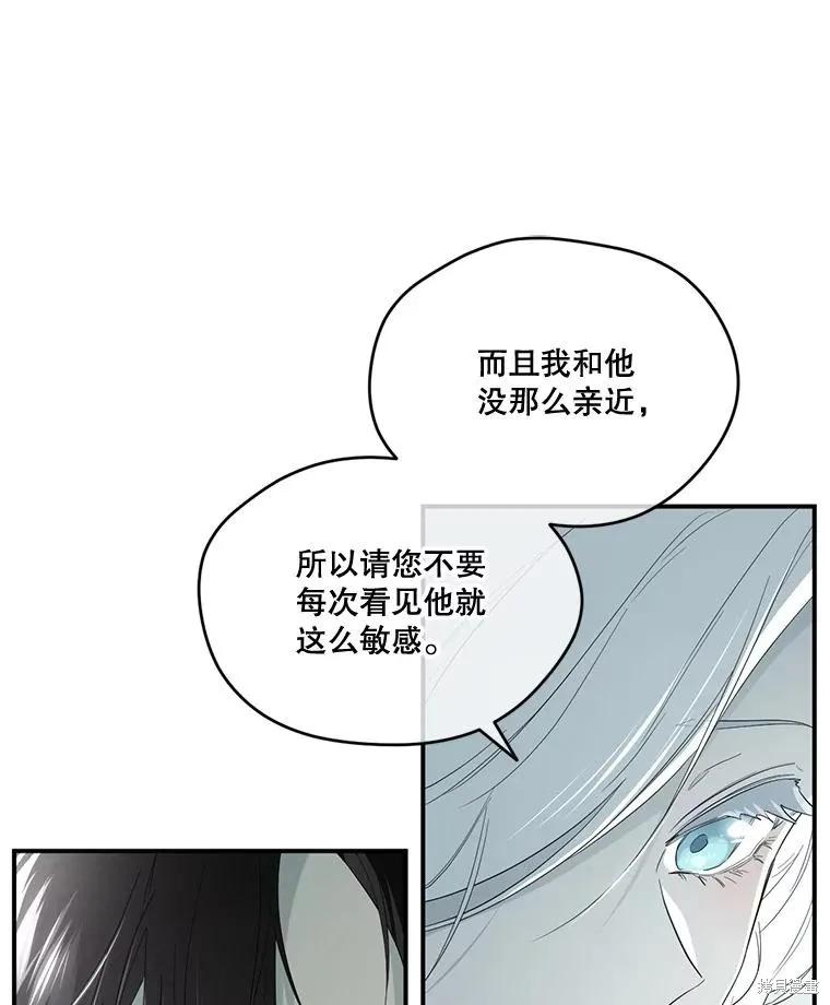 《成为男主的继母》第91话 第91页