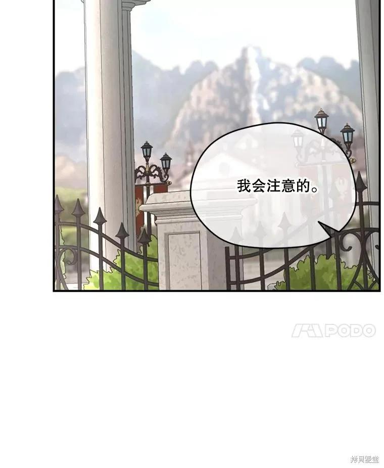 《成为男主的继母》第91话 第99页