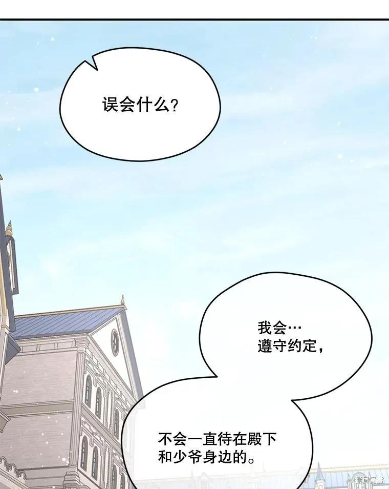 《成为男主的继母》第91话 第32页