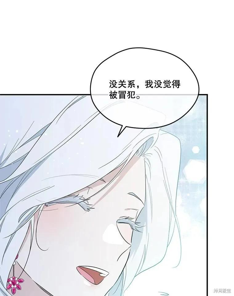 《成为男主的继母》第91话 第47页