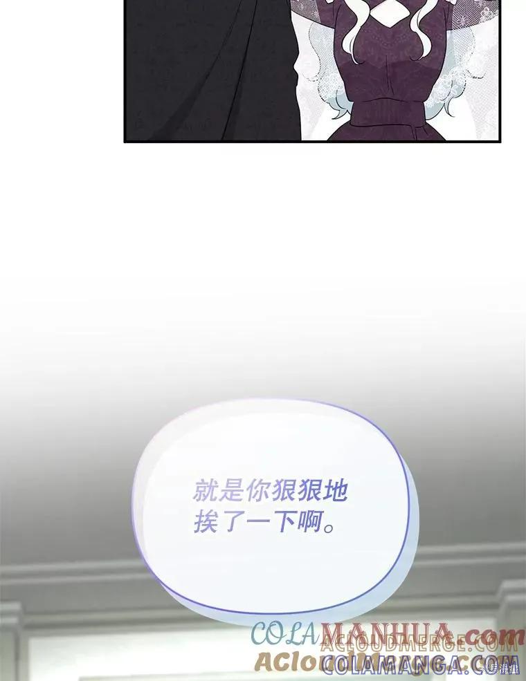 《成为男主的继母》第91话 第113页